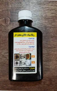 ریکای سیاه پودر معجزه ژل فرش