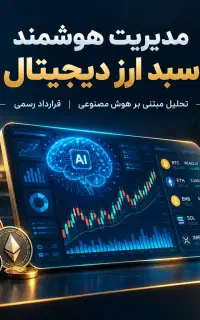 جذب سرمایه برای معاملات رمزارز با کمک هوش مصنوعیAI