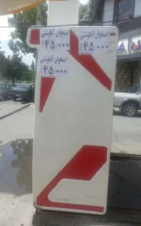 یخچال قصابی