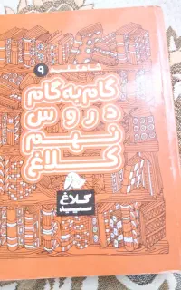 کتاب کمک درسی نهم