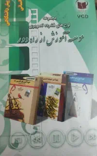 مجموعه لوح‌های فشرده تصویری