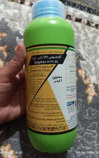 سم علف کش گلایفوس 41درصد
