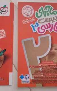 ماجرای 20 فارسی دوازدهم خیلی سبز