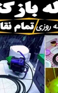 فنر لوله بازکنی وگرفتگی فاضلاب شبانه روزی