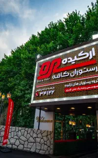 استخدام گارسون-ظرفشور (با محل اسکان +وعده های غذا)