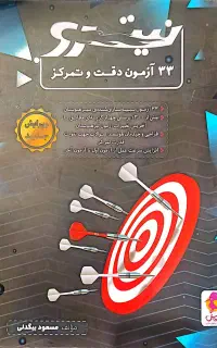 ۲۳ آزمون دقت وتمرکز ورودی  تیزهوشان
