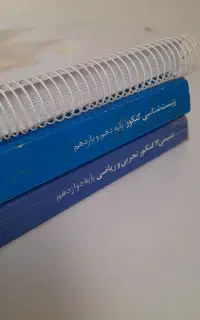 کتاب کنکور تجربی و ریاضی