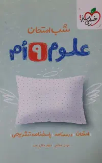 خیلی سبز نهم