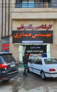 کارشناس رنگ مهندس صابری  کارشناس رسمی خودرو