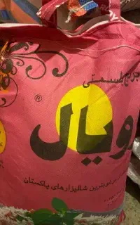 برنج پاکستانی رویال