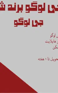 طراحی لوگو ، بنر و گرافیک