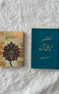 مجموعه شعر فارسی