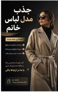 مدلینگ لباس زنانه