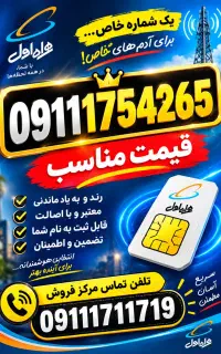 09111754265
