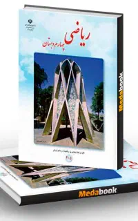 تدریس خصوصی ریاضی کلاس چهارم ابتدایی