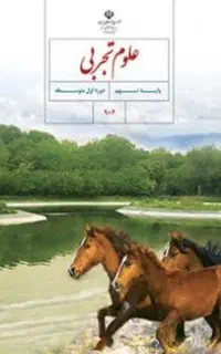 تدریس علوم  هفتم.،هشتم و نهم