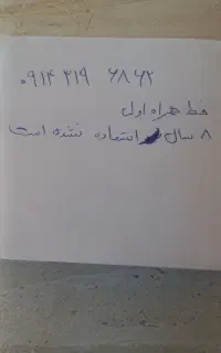 خط همراه اول رند
