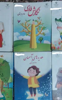 کتاب دوم ابتدایی