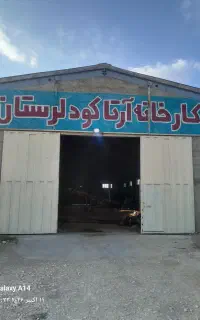کود پلت(آرتا کود لرستان)