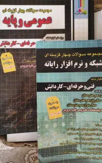 شبکه و نرم افزار