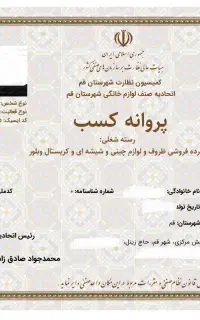 پروانه کسب اصناف، جواز مشاغل خانگی، دسته چک بانکی