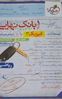 بانک نهایی فیزیک ۳