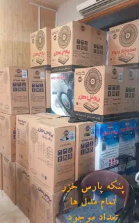 پخش پنکه های پارس خزر