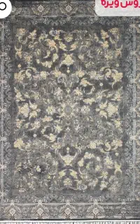 قالی ۹ متری