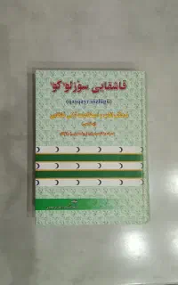 کتاب آموزش ترکی قشقایی