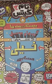 تام گیتس ۱۴