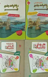 کتاب های نهم آزمون نمونه دولتی و تیزهوشان
