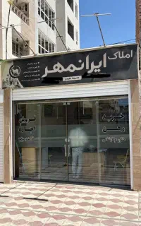 اجاره۹۵متر۲خواب خیابان معلم (املاک ایرانمهر)