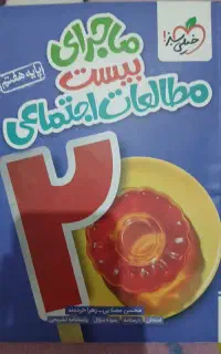کتاب کار خیلی سبز