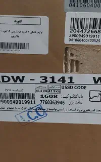 ماشین ظرفشویی کنوود 3141