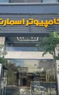 به یک نیرو جهت همکاری در کافینت نیازمندیم
