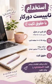کار تایپ در منزل