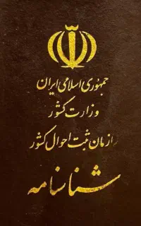 شناسنامه گم شده