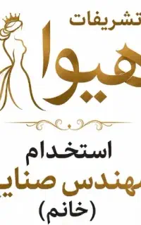 استخدام مهندس صنایع