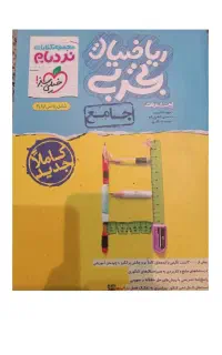 کتاب نردبام ریاضی