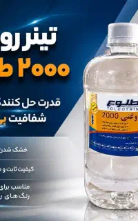 فروش تینرروغنی فوری جوهرنمک وانواع رنگ وضدزنگ