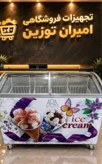 یخچال فریزر ۴۵۰ لیتر بستنی صنعتی ترازو