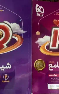 کتاب شیمی جامع آیکیو