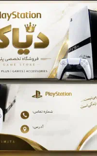 بازی پلستیشن  ظرفیت۲/۳ هکی کپی خور
