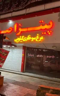 اجاره مغازه جنب ایستگاه تقویت