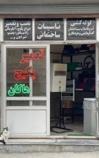 تعمیر و نصب پکیج