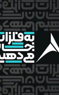 جذب نیروی طراح صنعتی و فنی