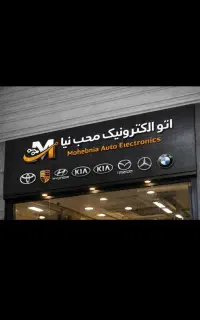 تخصصی برق خودرو و تنظیم موتور