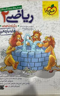 ریاضی خیلی سبز یازدهم