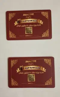 کارت هدیه ژانومه
