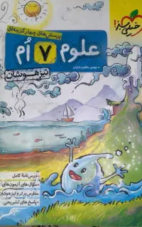 کتاب علوم
